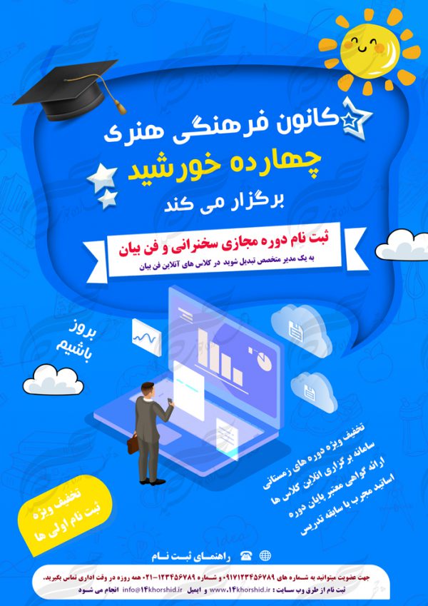 پوستر و تراکت لایه باز کلاس های آموزش آنلاین مجازی ۸ psd برای چاپ و طراحی پوستر کلاس های آموزش آنلاین