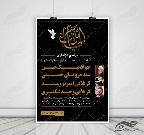 بنر و پوستر لایه باز مراسمات عزاداری هفتگی ۲۰ psd بنر و پوستر لایه باز مراسمات عزاداری هفتگی ۲۰ psd برای چاپ و طراحی بنر لایه باز مراسم عزاداری