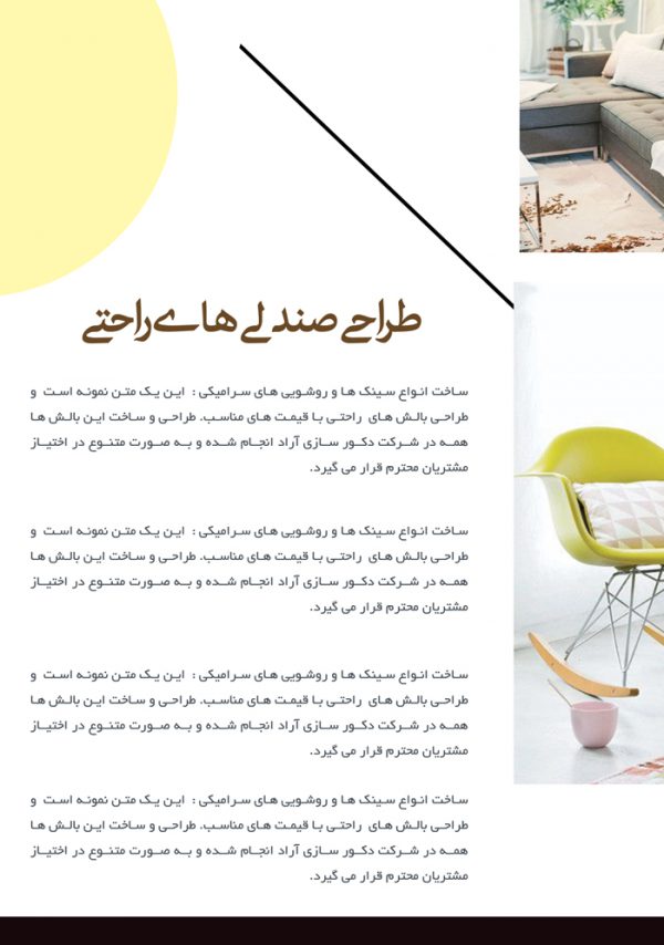 کاتالوگ لایه باز تبلیغات محصولات دکور psd برای چاپ و طراحی کاتالوگ لایه باز تبلیغاتی