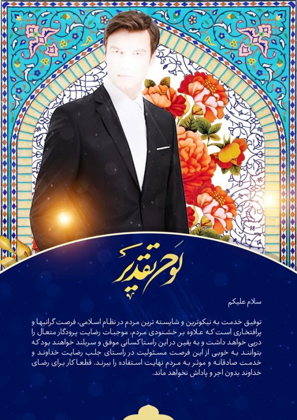 لوح تقدیر لایه باز تصویری فرهنگی برای چاپ و طراحی لوح تقدیر لایه باز