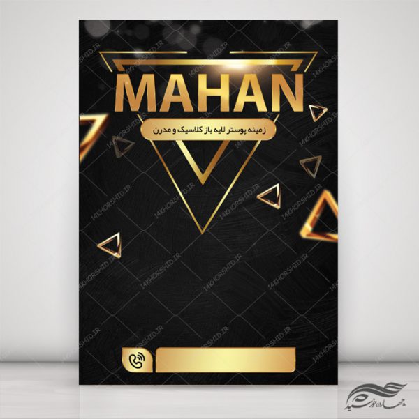 زمینه پوستر و بنر لایه باز مدرن مشکی ۱۷ psd برای چاپ و طراحی زمینه پوستر لایه باز کلاسیک