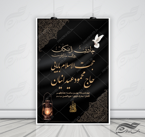 بنر و پوستر لایه باز مراسمات هفتگی عزاداری ۱۷ psd بنر و پوستر لایه باز مراسمات هفتگی عزاداری ۱۷ psd برای چاپ و طراحی بنر لایه باز مراسم عزاداری