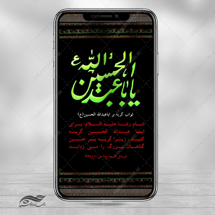 طرح استوری لایه باز حدیث محرم برای چاپ و طراحی پست و استوری لایه باز مراسم عزاداری