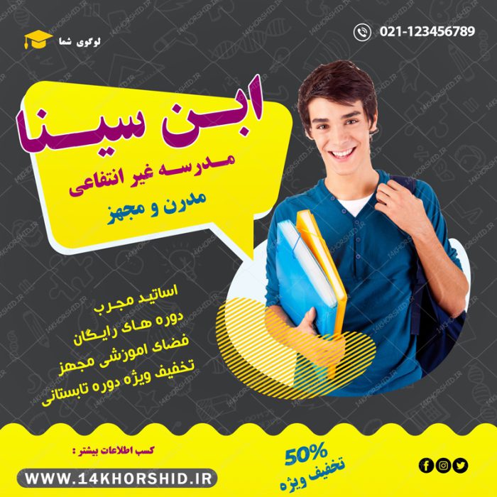 بنر پست و استوری لایه باز تبلیغات مدرسه ۷ psd برای چاپ و طراحی پست و پروفایل تبلیغات مدرسه