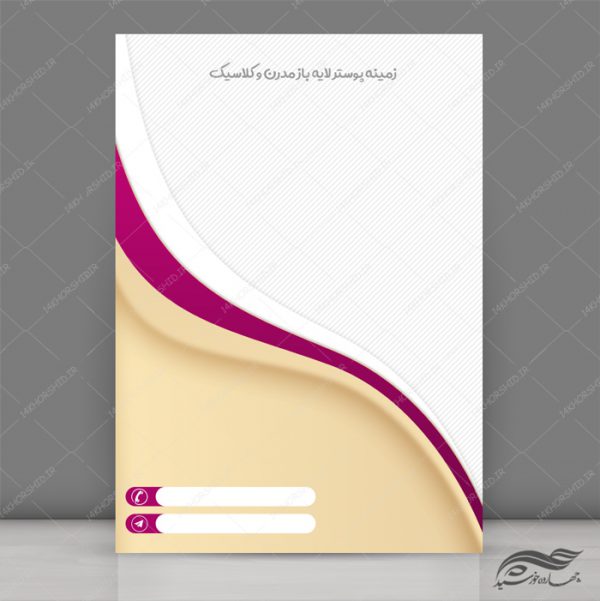 زمینه پوستر و بنر لایه باز مدرن و کلاسیک ۱۹ psd برای چاپ و طراحی زمینه پوستر لایه باز کلاسیک