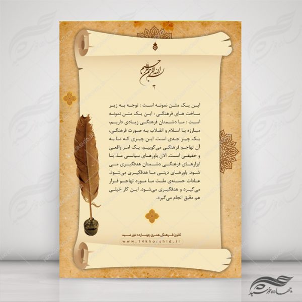 مجموعه پس زمینه پوستر لایه باز اسلیمی و مذهبی psd سری دوم برای چاپ و طراحی مجموعه فایل های گرافیکی لایه باز