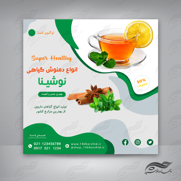 پست اینستاگرام لایه باز گیاه و دمنوش ۵۳ psd برای چاپ و طراحی پست و پروفایل لایه باز فروشگاه