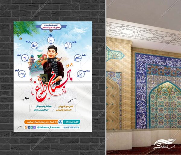 پوستر لایه باز کلاس های تابستان داغ پوستر لایه باز کلاس های تابستان داغ برای چاپ و طراحی پوستر طرح اوقات فراغت