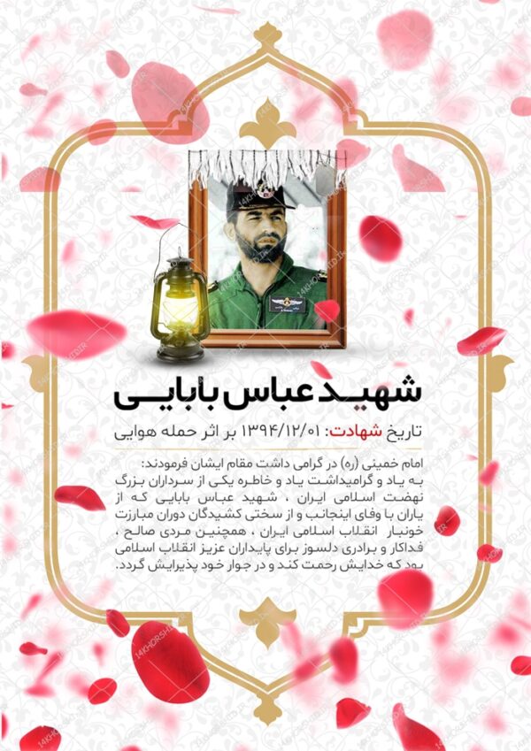 پوستر و قالب لایه باز عکس نوشته شهدا psd برای چاپ و طراحی پوستر لایه باز شهدا و بسیج