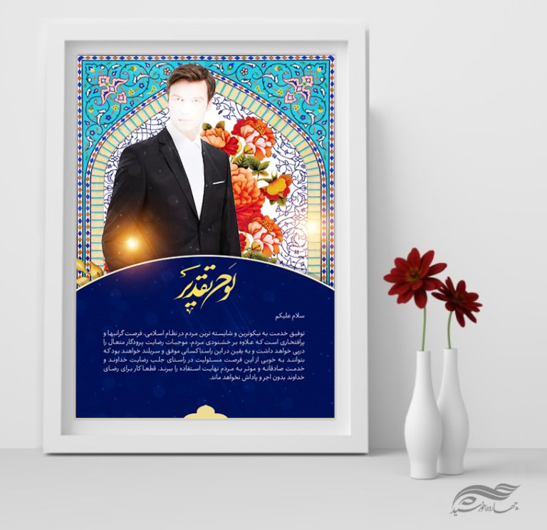 لوح تقدیر لایه باز تصویری فرهنگی برای چاپ و طراحی لوح تقدیر لایه باز