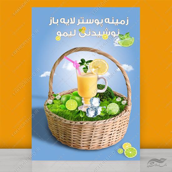 فایل زمینه پوستر لایه باز میوه و نوشیدنی psd برای چاپ و طراحی زمینه لایه باز میوه و نوشیدنی