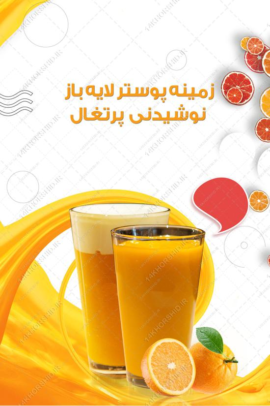 زمینه طرح پوستر لایه باز میوه و نوشیدنی psd زمینه طرح پوستر لایه باز میوه و نوشیدنی psd برای چاپ و طراحی زمینه لایه باز میوه و نوشیدنی