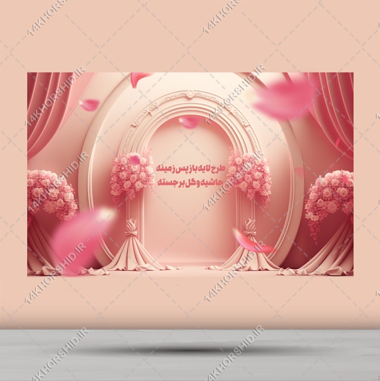 فایل پس زمینه حاشیه و گل برجسته psd برای چاپ و طراحی زمینه لایه باز گل و پرنده