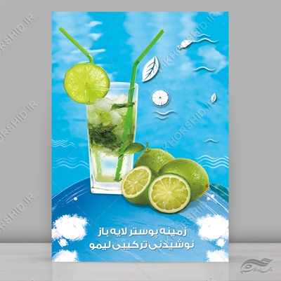 پوستر نوشیدنی و میوه لایه باز psd پوستر نوشیدنی و میوه لایه باز psd برای چاپ و طراحی زمینه لایه باز میوه و نوشیدنی