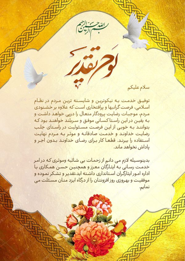 طرح لوح تقدیر لایه باز برای چاپ و طراحی لوح تقدیر لایه باز