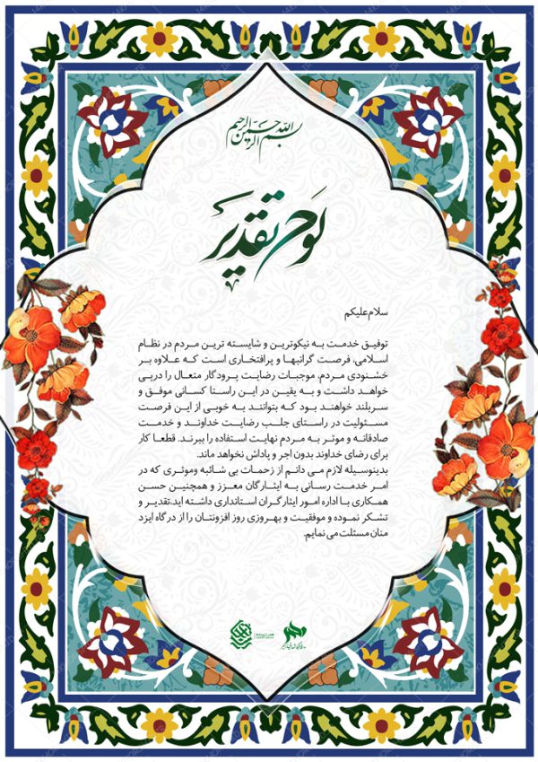 لوح تقدیر لایه باز اسلیمی ۳۹ psd برای چاپ و طراحی لوح تقدیر لایه باز