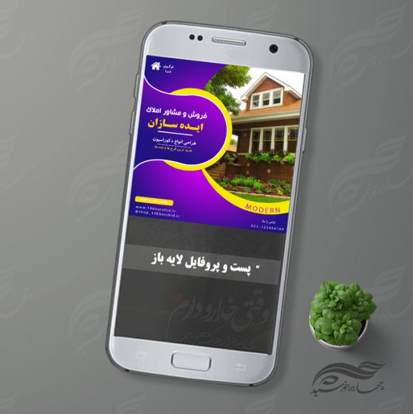 قالب پست و پروفایل لایه باز خانه و مشاور املاک ۱۷ psd برای چاپ و طراحی پست و پروفایل لایه باز فروشگاه