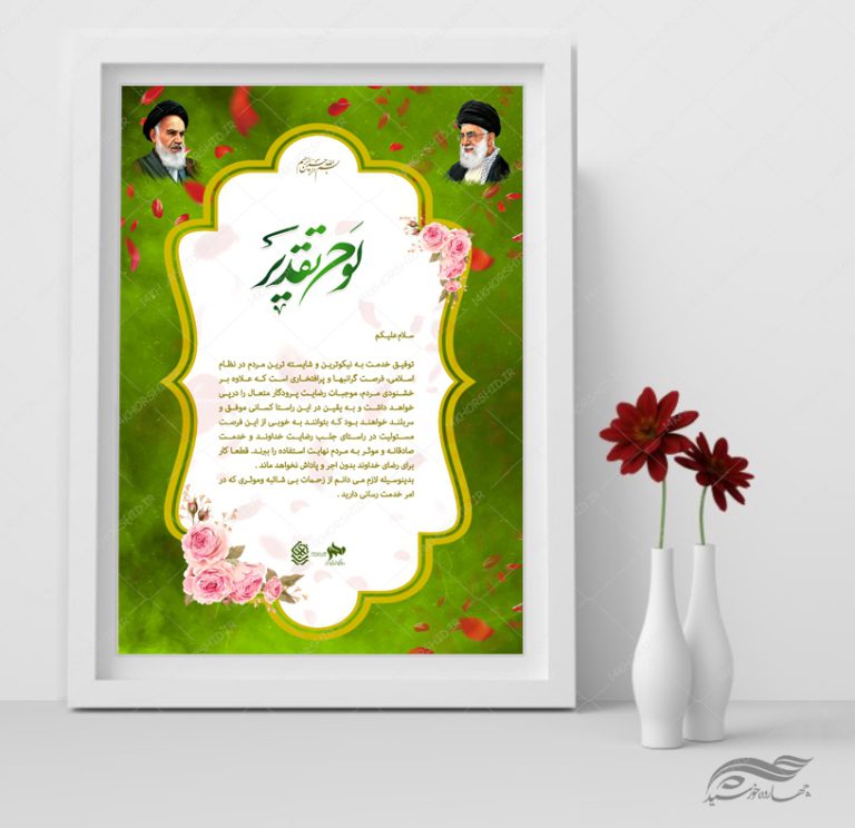 تقدیر نامه لایه باز فرهنگی مذهبی برای چاپ و طراحی لوح تقدیر لایه باز