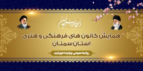 بنر لایه باز پشت صحنه و جایگاه همایش فرهنگی برای چاپ و طراحی بنر پشت صحنه و جایگاه