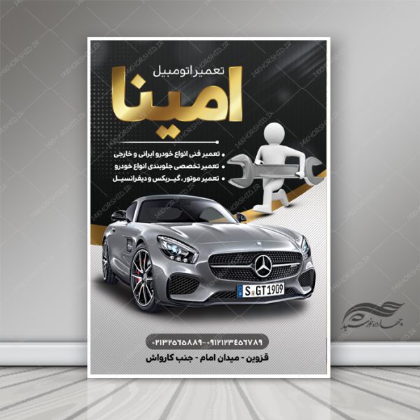 پوستر و تراکت لایه باز تعمیرگاه ماشین مدرن psd برای چاپ و طراحی پوستر لایه باز تبلیغات فروشگاه