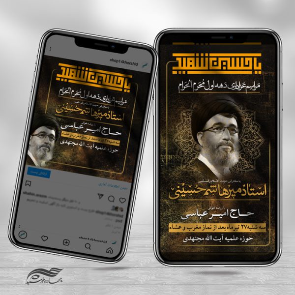 پست و استوری لایه باز مراسم عزاداری برای چاپ و طراحی پست و استوری لایه باز مراسم عزاداری