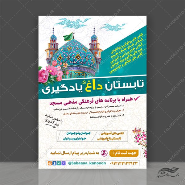 پوستر لایه باز کلاس آموزش تابستانی برای چاپ و طراحی پوستر طرح اوقات فراغت