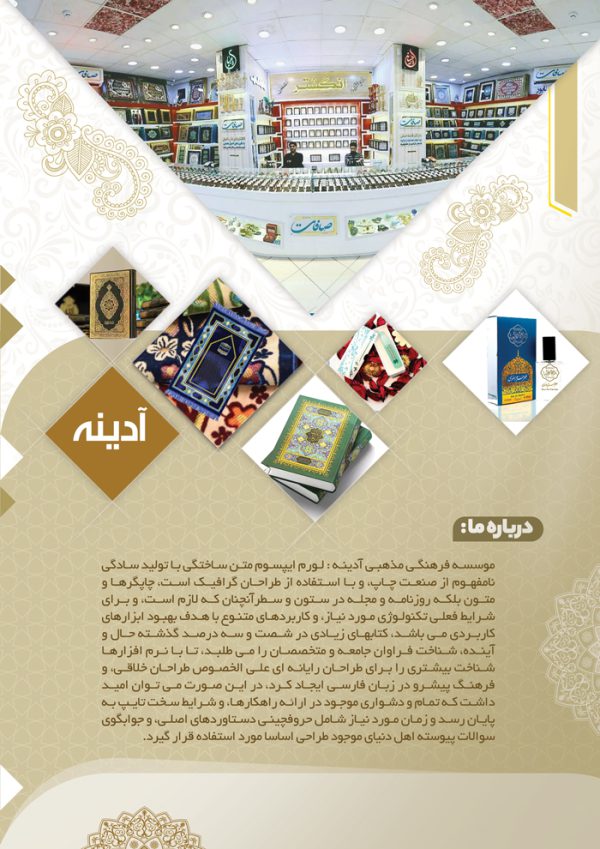 کاتالوگ لایه باز محصولات فرهنگی مذهبی برای چاپ و طراحی کاتالوگ لایه باز فرهنگی