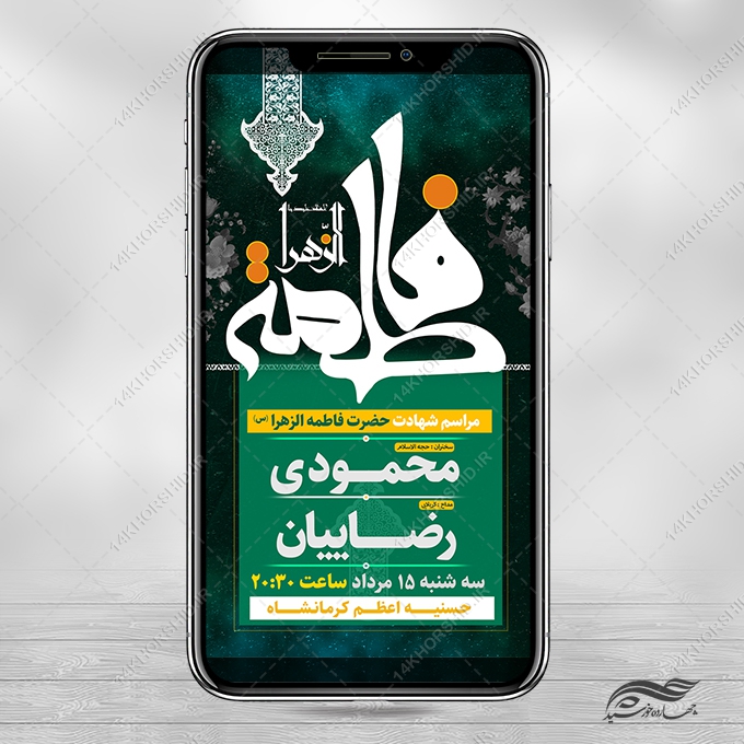 فایل استوری لایه باز مراسمات فاطمیه برای چاپ و طراحی پست و استوری لایه باز فاطمیه