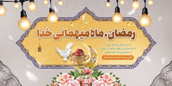بنر لایه باز ماه مبارک رمضان بنر لایه باز ماه مبارک رمضان برای چاپ و طراحی