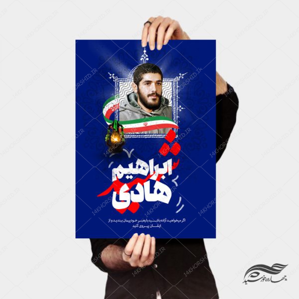 طرح پوستر و تراکت لایه باز فرهنگی مذهبی شهدا psd برای چاپ و طراحی پوستر لایه باز شهدا و بسیج