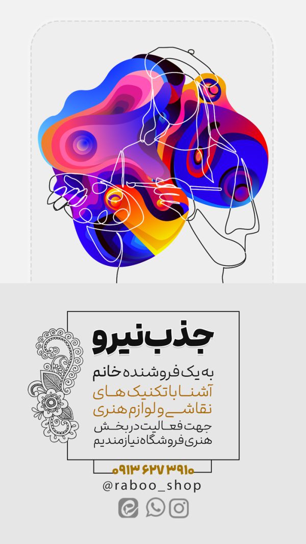 بنر استوری لایه باز استخدام کارآموز برای چاپ و طراحی استوری لایه باز استخدام