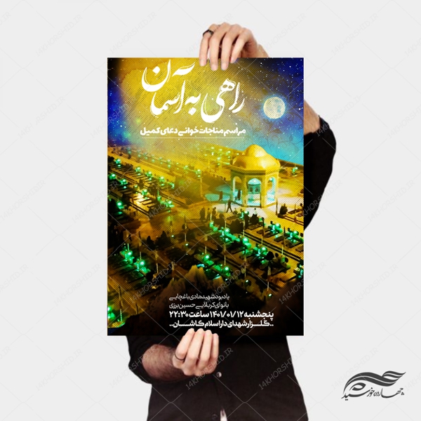 پوستر لایه باز مراسم دعا و مناجات مذهبی psd پوستر لایه باز مراسم دعا و مناجات مذهبی psd برای چاپ و طراحی پوستر لایه باز دعا و مناجات