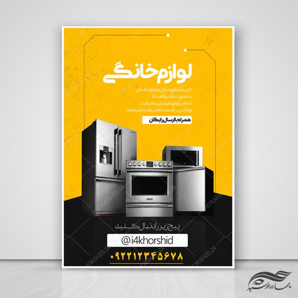 پوستر و تراکت لایه باز تبلیغات فروشگاه لوازم خانگی psd برای چاپ و طراحی پوستر لایه باز تبلیغات فروشگاه