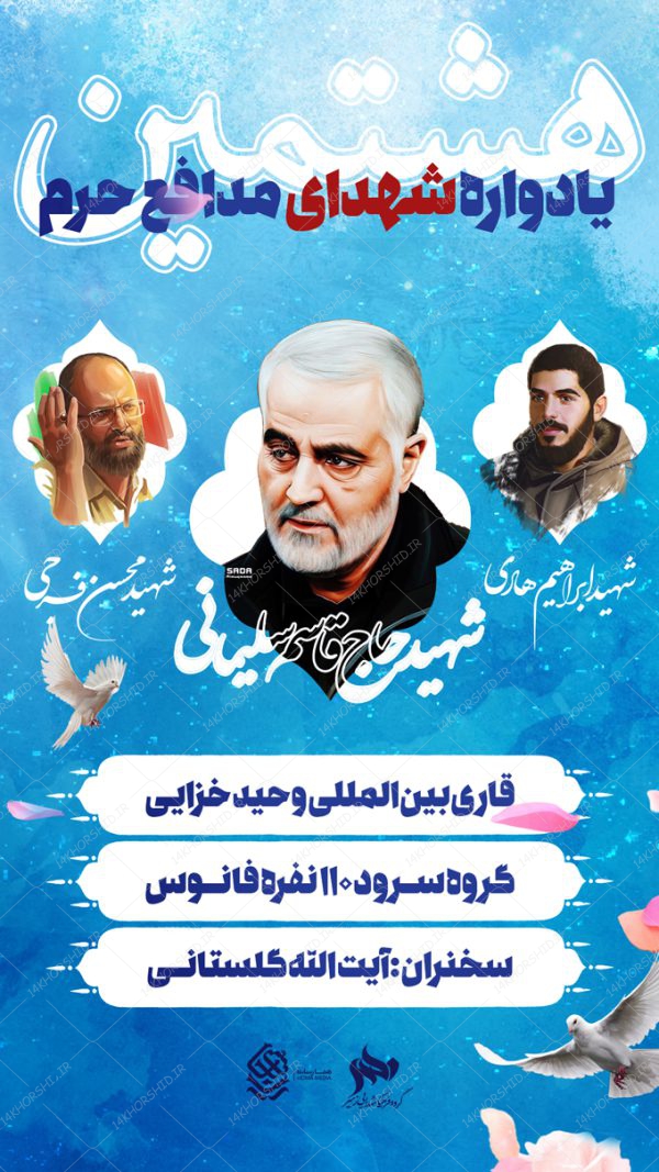 پست و استوری لایه باز یادواره شهدای مدافع حرم psd برای چاپ و طراحی پست و پروفایل لایه باز شهدا