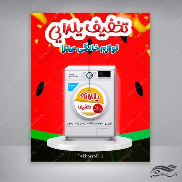 قالب پست و پروفایل لایه باز تخفیف محصولات فروشگاه psd برای چاپ و طراحی