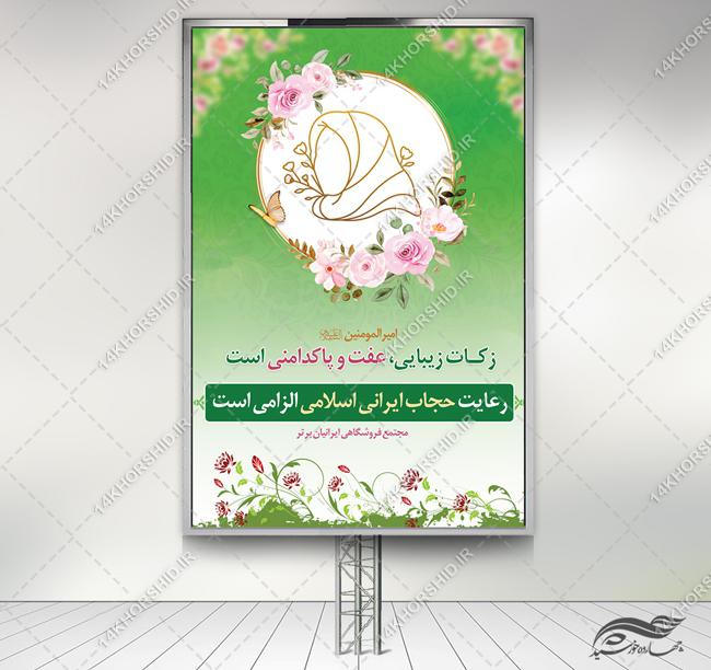 طرح بنر لایه باز قانون حجاب و عفاف برای چاپ و طراحی بنر لایه باز حجاب