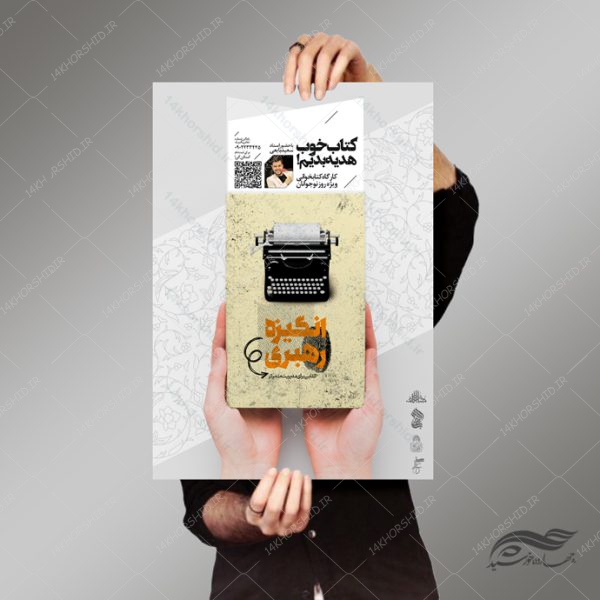 طرح لایه باز پوستر کارگاه کتابخوانی psd برای چاپ و طراحی پوستر کتاب لایه باز