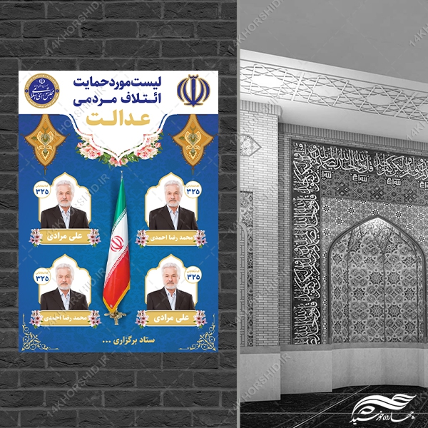 طرح پوستر لایه باز لیست کاندید انتخابات طرح پوستر لایه باز لیست کاندید انتخابات برای چاپ و طراحی پوستر لایه باز انتخابات