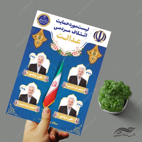 طرح پوستر لایه باز لیست کاندید انتخابات طرح پوستر لایه باز لیست کاندید انتخابات برای چاپ و طراحی پوستر لایه باز انتخابات