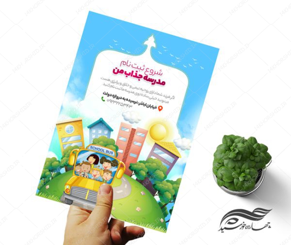 پوستر و تراکت لایه باز تبلیغات مدرسه psd پوستر و تراکت لایه باز تبلیغات مدرسه psd برای چاپ و طراحی پوستر لایه باز تبلیغات مدرسه