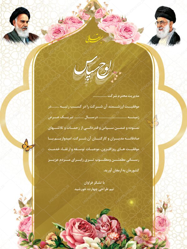 طرح لوح تقدیر و لوح سپاس لایه باز فرهنگی ۳۰ psd برای چاپ و طراحی لوح تقدیر لایه باز