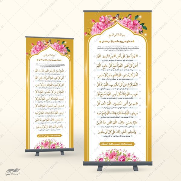 طرح بنر استندی لایه باز دعای اللهم الدخل علی اهل القبور برای چاپ و طراحی بنر لایه باز استندی