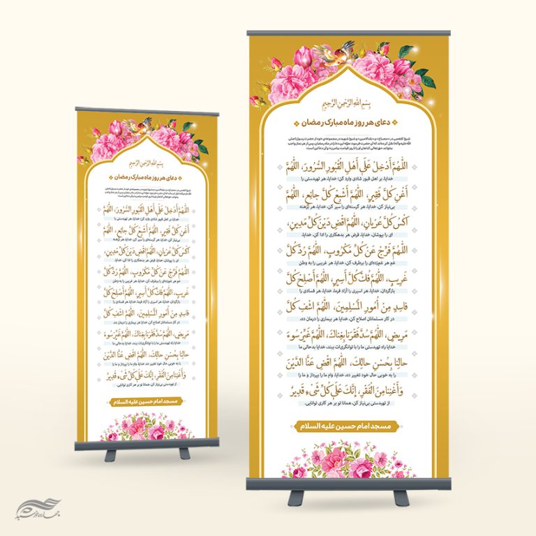 طرح بنر استندی لایه باز دعای اللهم الدخل علی اهل القبور برای چاپ و طراحی بنر لایه باز استندی