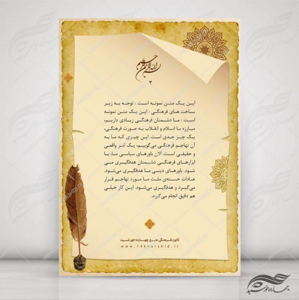مجموعه پس زمینه پوستر لایه باز اسلیمی و مذهبی psd سری دوم برای چاپ و طراحی مجموعه فایل های گرافیکی لایه باز