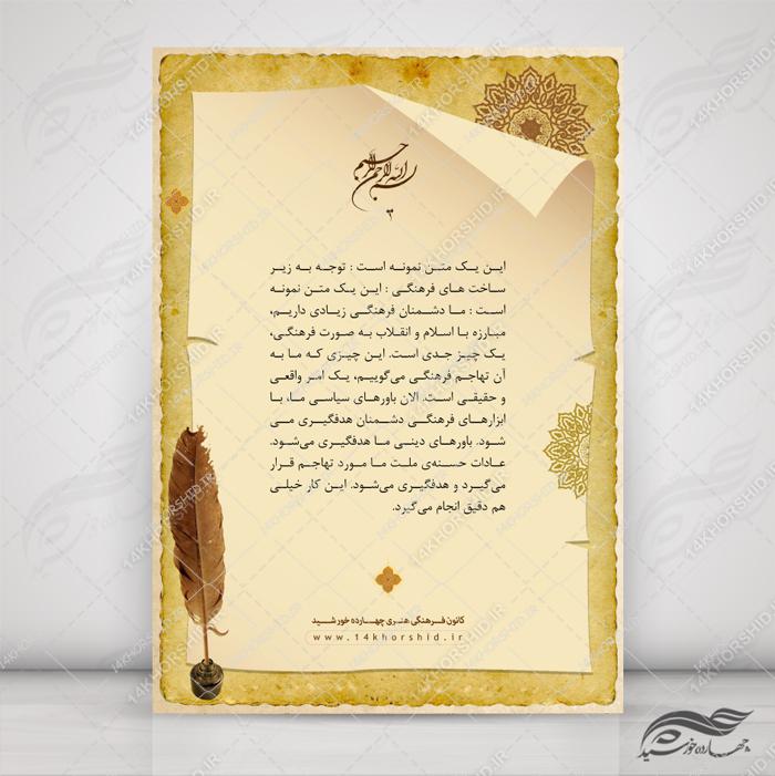 زمینه پوستر لایه باز کاغذی قدیمی پاپیروس ۱۶۲ psd برای چاپ و طراحی پوستر خام و آماده لایه باز