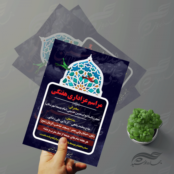 بنر و پوستر لایه باز مراسمات هفتگی عزاداری ۴ psd برای چاپ و طراحی بنر لایه باز مراسم عزاداری