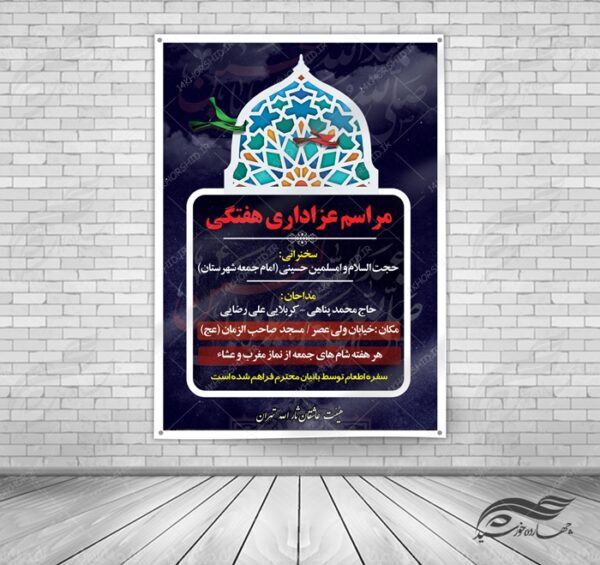 بنر و پوستر لایه باز مراسمات هفتگی عزاداری ۴ psd برای چاپ و طراحی بنر لایه باز مراسم عزاداری