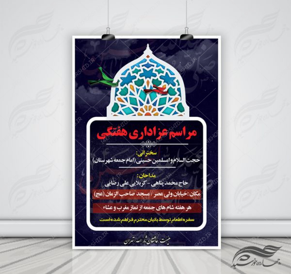 بنر و پوستر لایه باز مراسمات هفتگی عزاداری ۴ psd برای چاپ و طراحی بنر لایه باز مراسم عزاداری