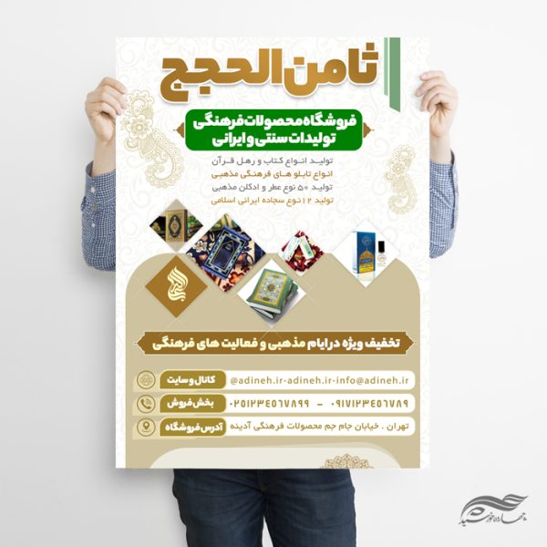 طرح پوستر لایه باز محصولات فرهنگی برای چاپ و طراحی پوستر لایه باز تبلیغات فروشگاه