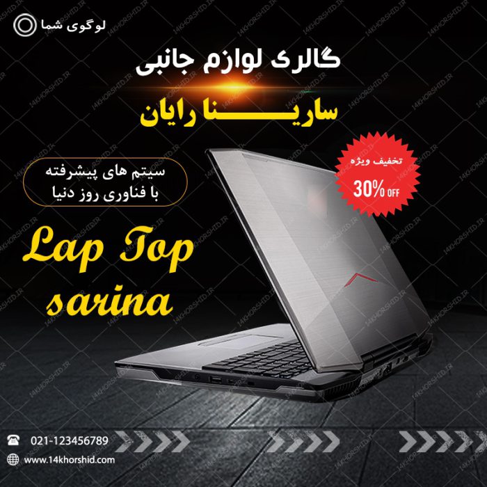 بنر پست و پروفایل لایه باز لپتاپ و رایانه psd 93 برای چاپ و طراحی استوری لایه باز فروشگاه